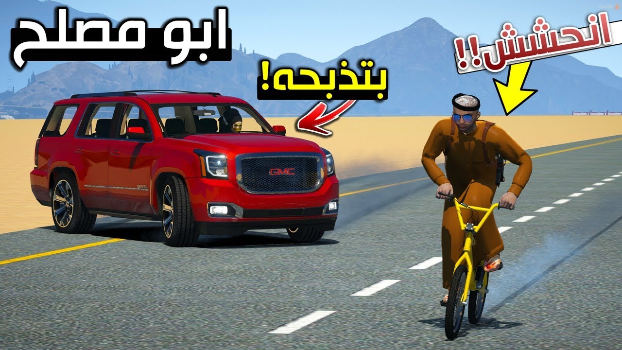 مسلسل #72 - ابو مصلح انجلد من ام مصلح لايفوتك !! | GTA 5