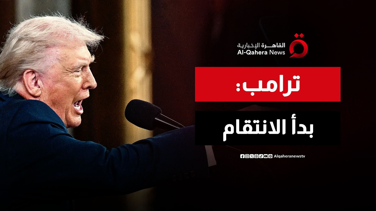 الرد الوشيك.. ترامب يختار 