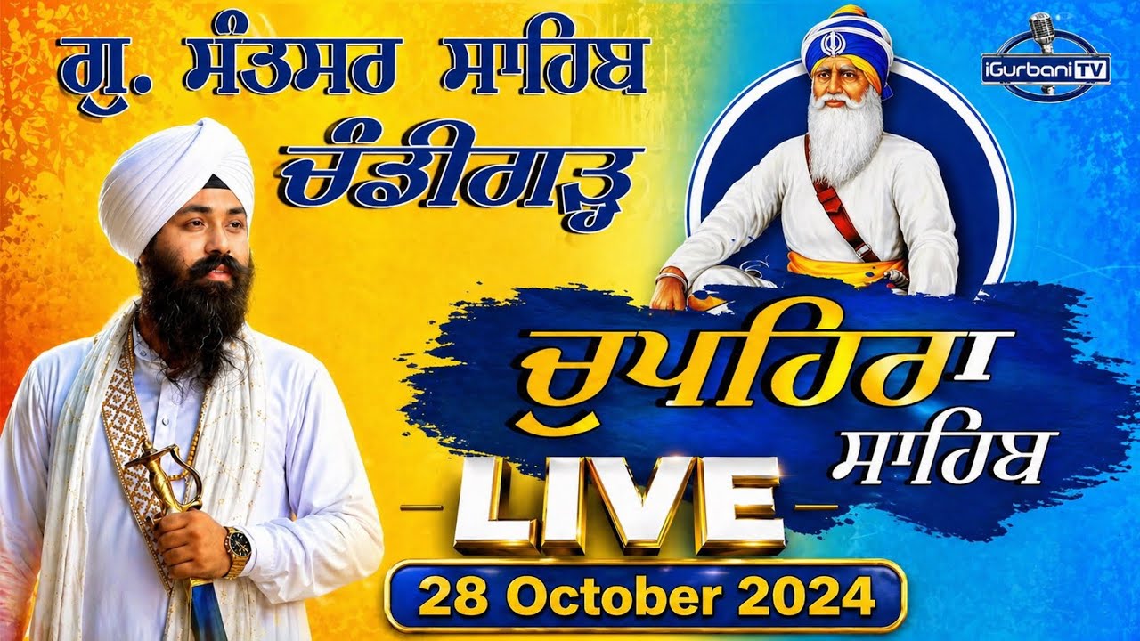 Live Chupehra Sahib | Chupehra Sahib Path Full | Bhai Gurpreet Singh Ji Chandighad Wale
