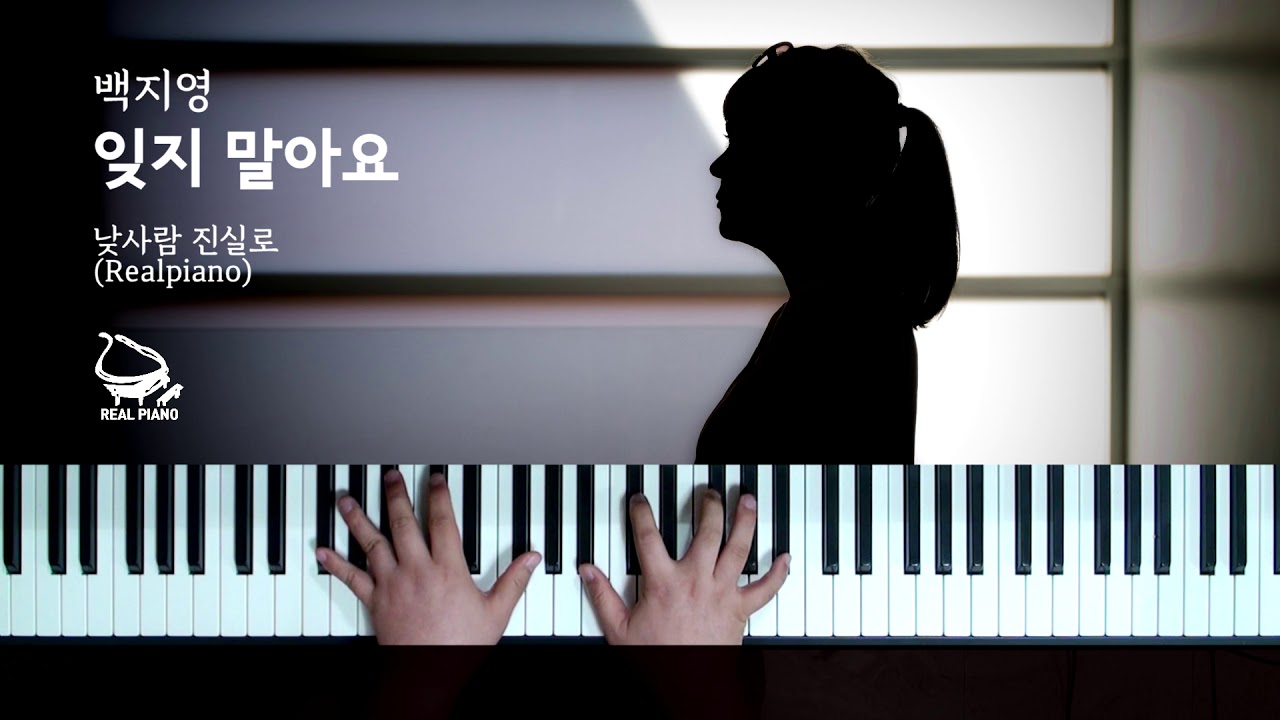 백지영 Back Ji Young - 잊지 말아요 Don't Forget Me (Piano Cover)