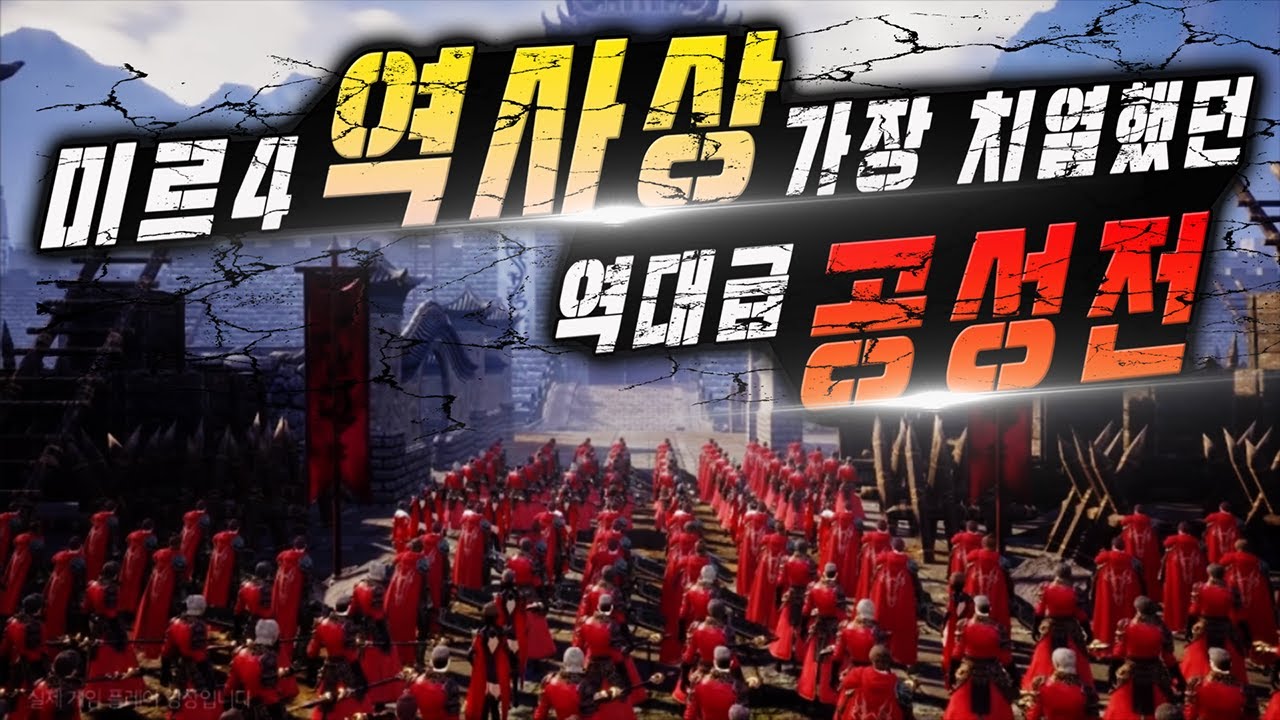 미르4 역사에 이런 공성전은 없었다⚔️ 신룡1에서 벌어진 역대급 공성전🏵 박다솜 传奇4 오딘 天堂M リネージュM 女帝
