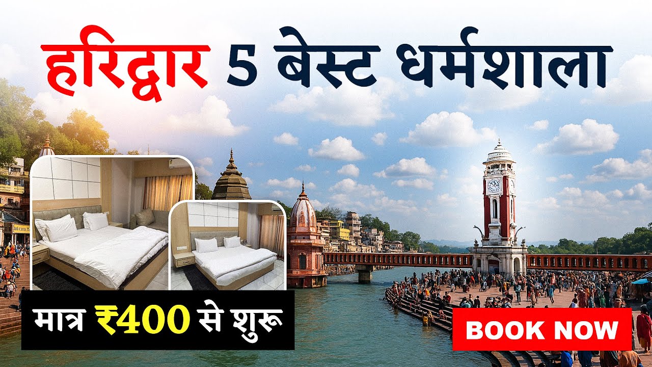 Haridwar 5 Best Dharamshala | हरिद्वार Har ki Pauri के पास ठहरने की अच्छी जगह | Starting From ₹400*