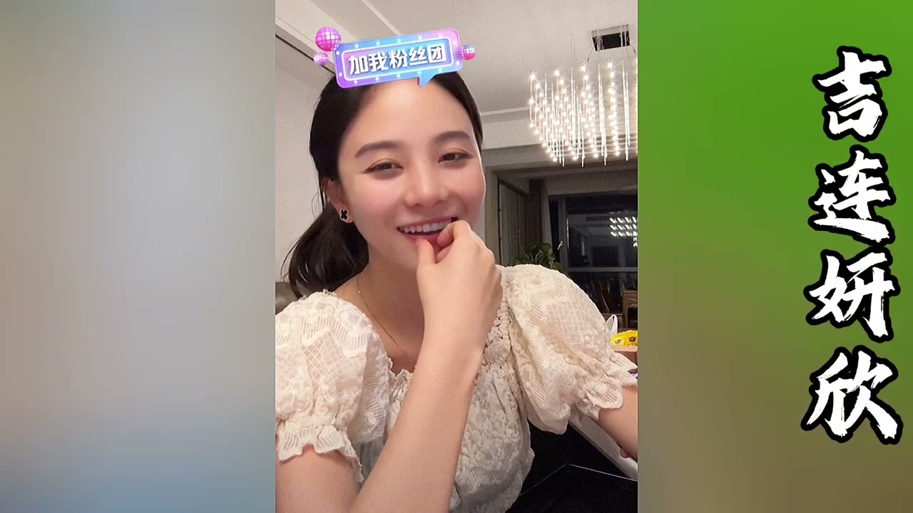 叶安安求婚后第一次和吉连直播~！快来围观啦~！【探山记】#凉山#彝族姑娘#阿梅#吉连妍欣#叶安安#求婚#520#记录生活#乡村生活#三农