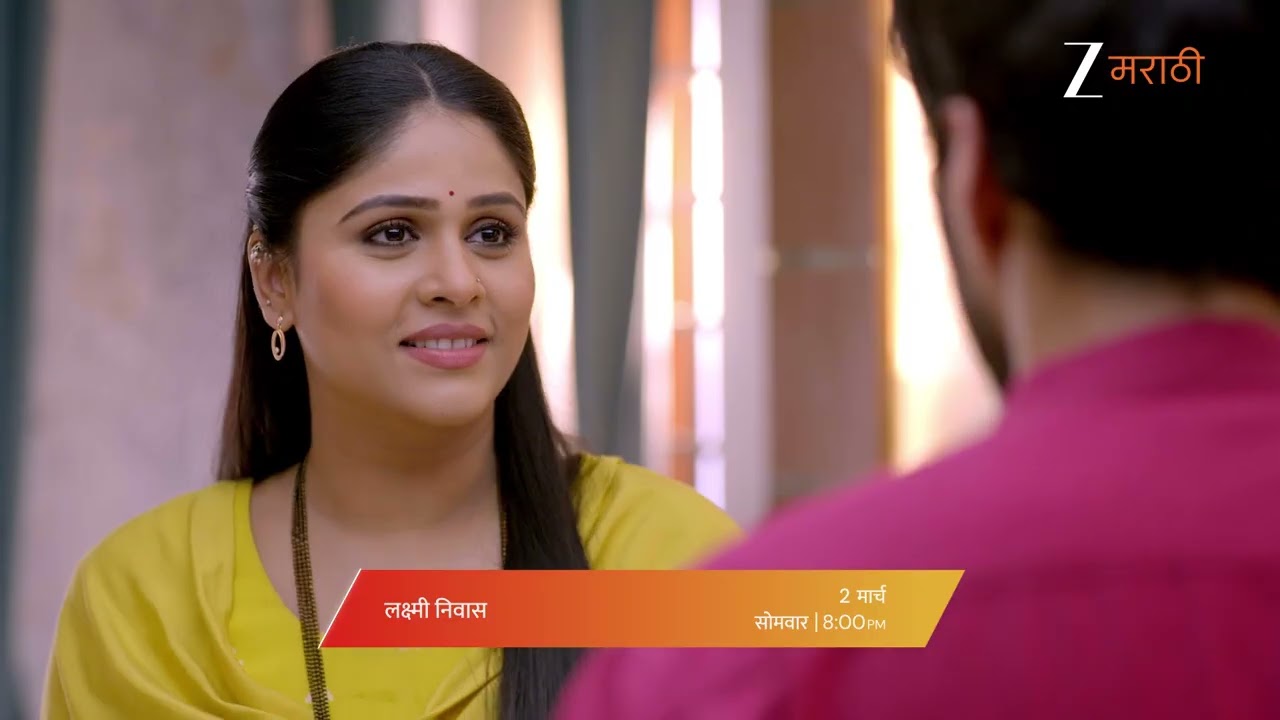 Lakshmi Niwas | जान्हवीमुळे वाढणार सिद्धू आणि भावनामधील प्रेम! | 2 मार्च । 8 PM | @zeemarathi