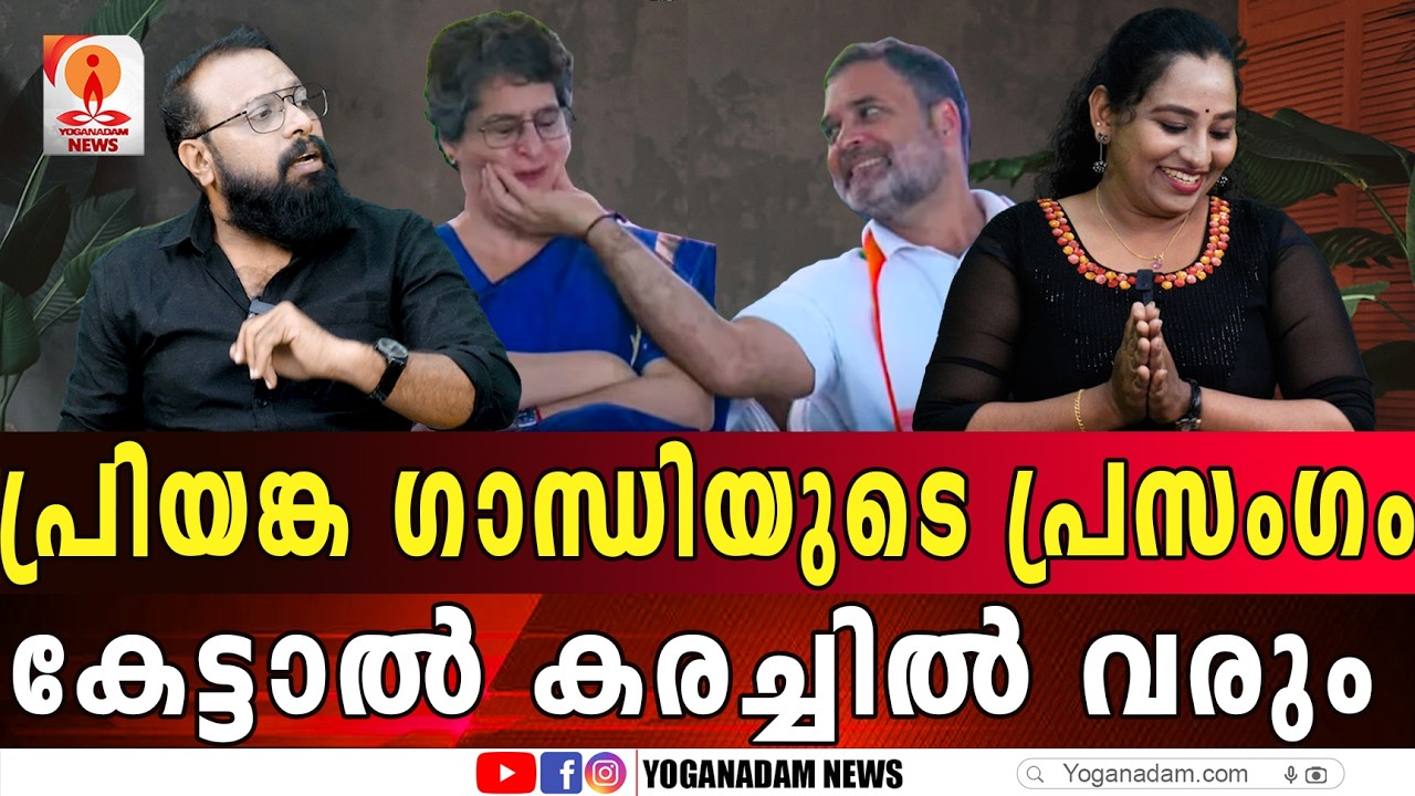 വയനാട്ടുകാരെ പറ്റിക്കാൻ പുതിയ നാടകവുമായി കോൺഗ്രസ് #wayanad#priyankagandhi #rahulgandhi