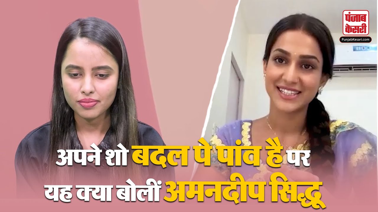 Badal Pe Paon Hai की Bani उर्फ़ Amandeep Sidhu के साथ Exclusive Interview | Punjab Kesari.com