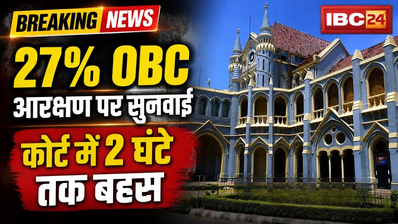 OBC Reservation in MP: Hearing on 27% OBC quota case | 2-hour arguments presented against increas...