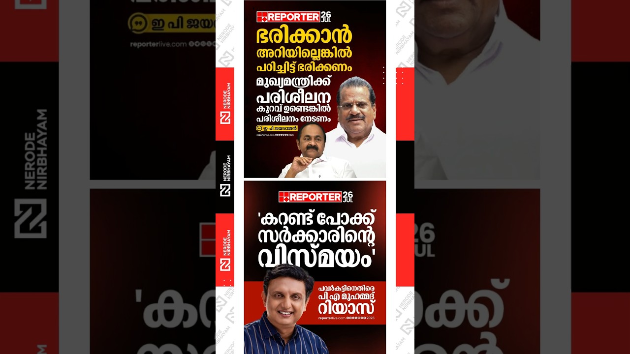 P. A. Mohammed Riyas criticises the power cuts | EP. Jayarajan | sunny joseph | kseb | load shedding