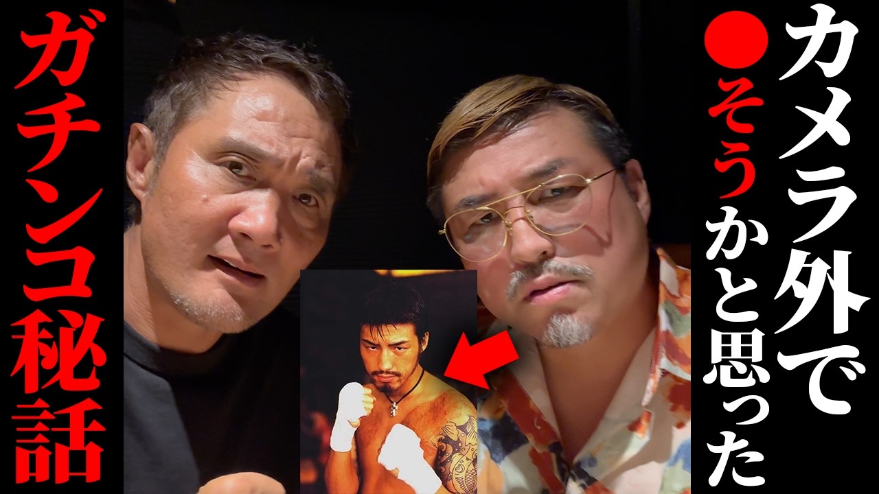 【驚愕】元暴力団ボクサーが現役時の裏話を大暴露！竹原とボクシングへの想いを語る