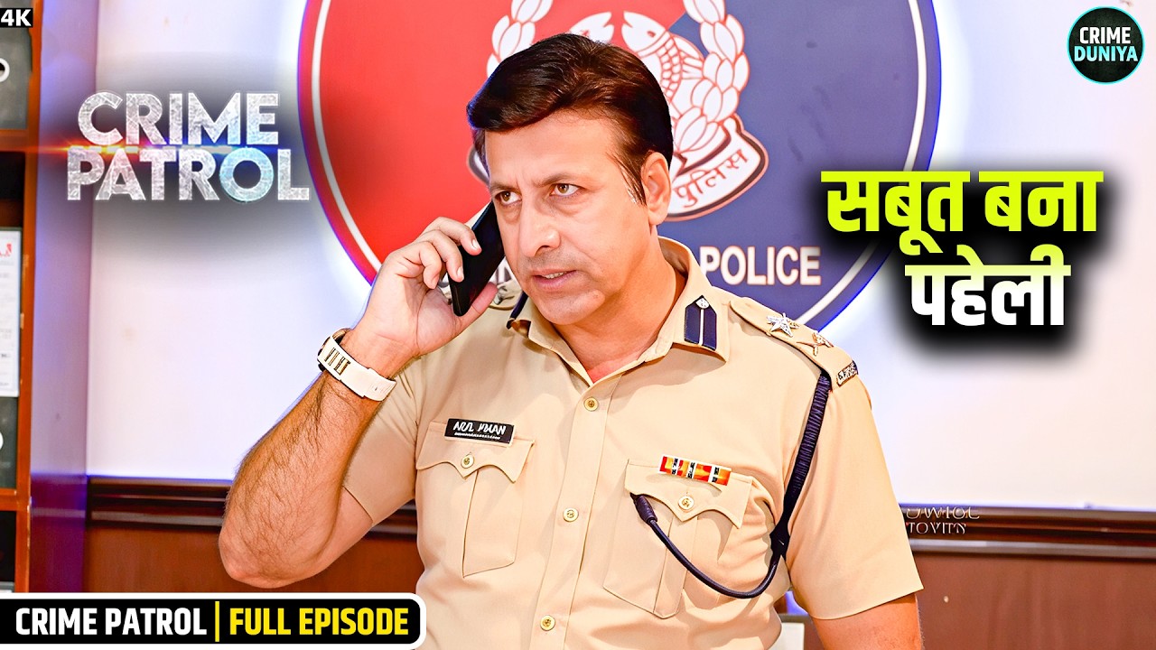 हर सबूत बना पहेली, पुलिस के लिए सबसे मुश्किल केस | Crime Patrol | Hindi Crime Stories | Full Episode