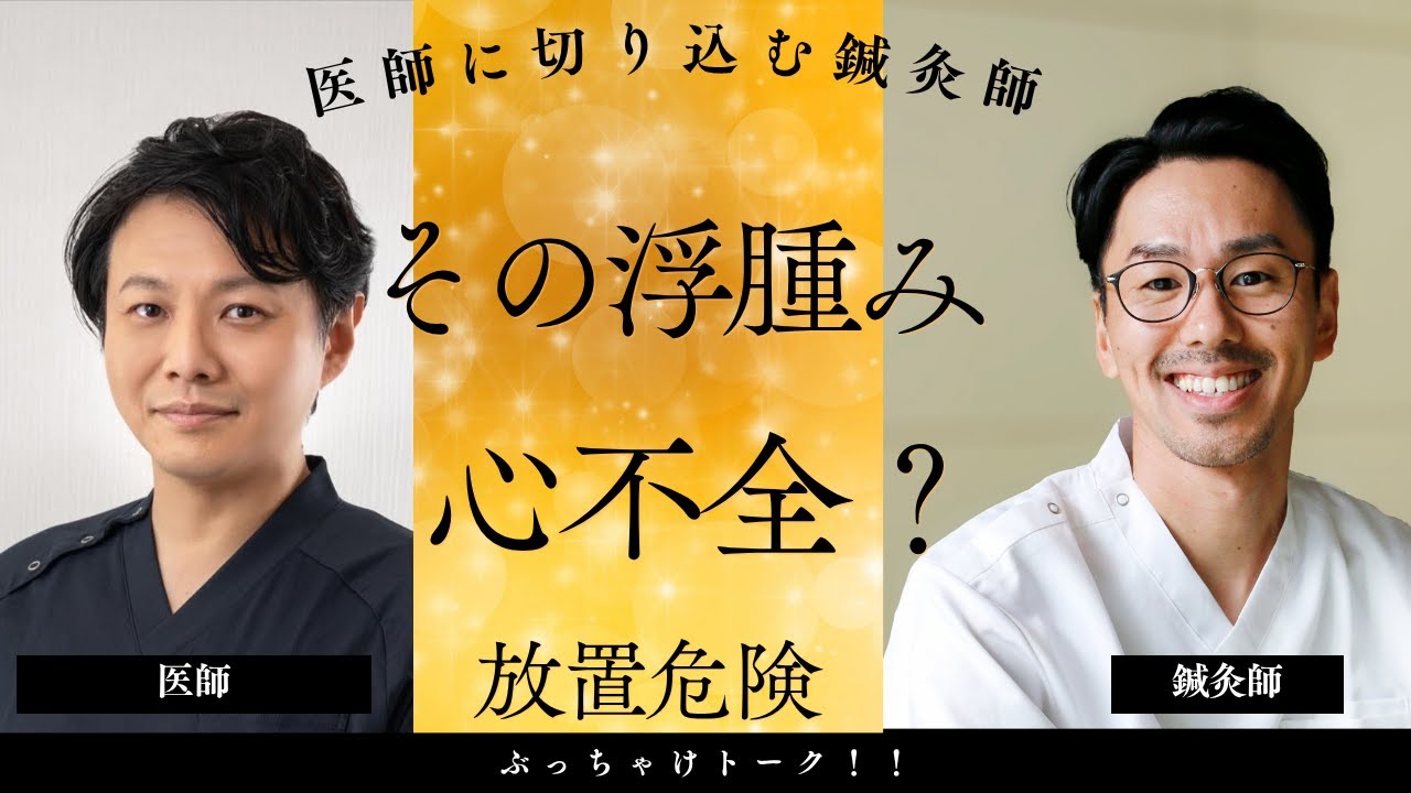 第6話そのむくみ、放置して大丈夫？