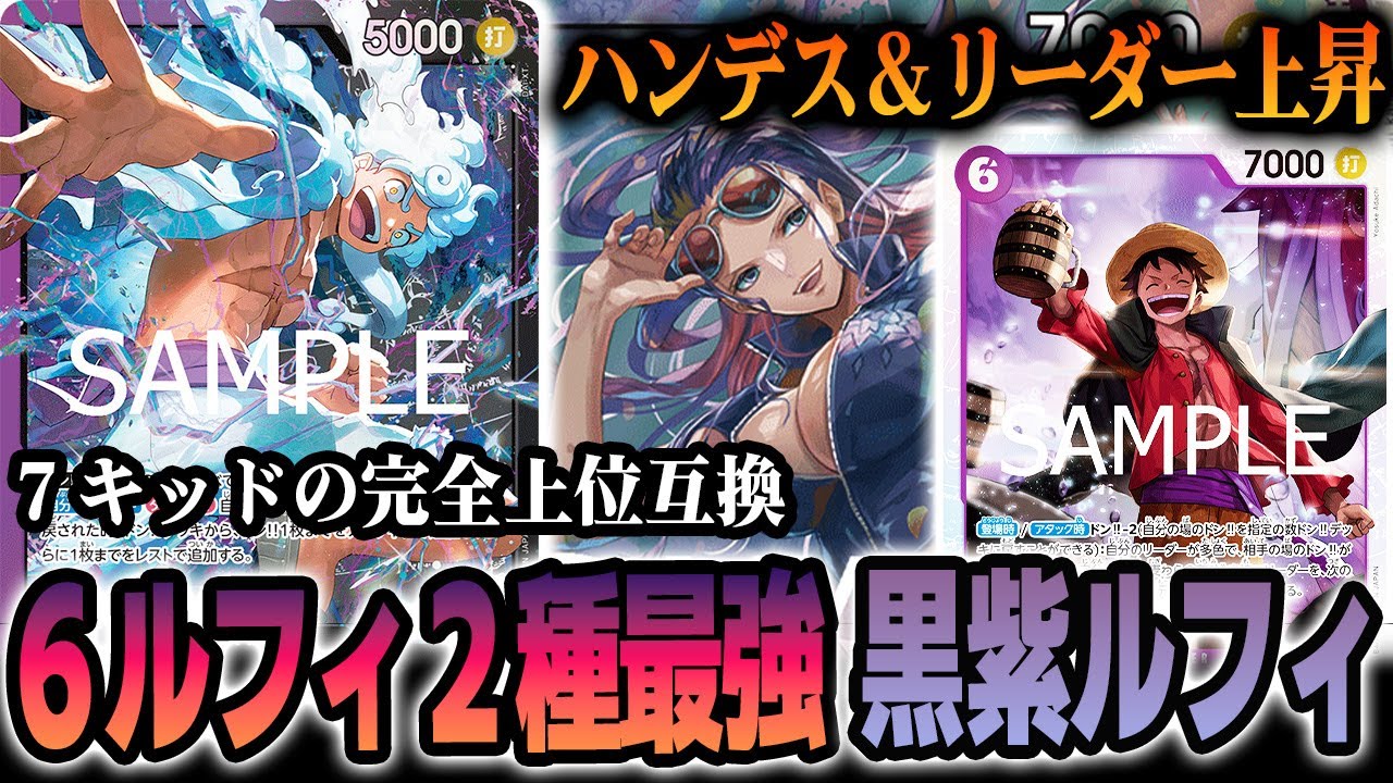 【ニカ】6ルフィどんだけ強いの【ワンピカード/黒紫ルフィ】