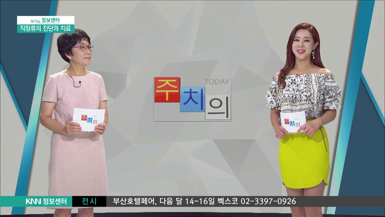 웰니스병원 KNN 투데이주치의 직장류 170821