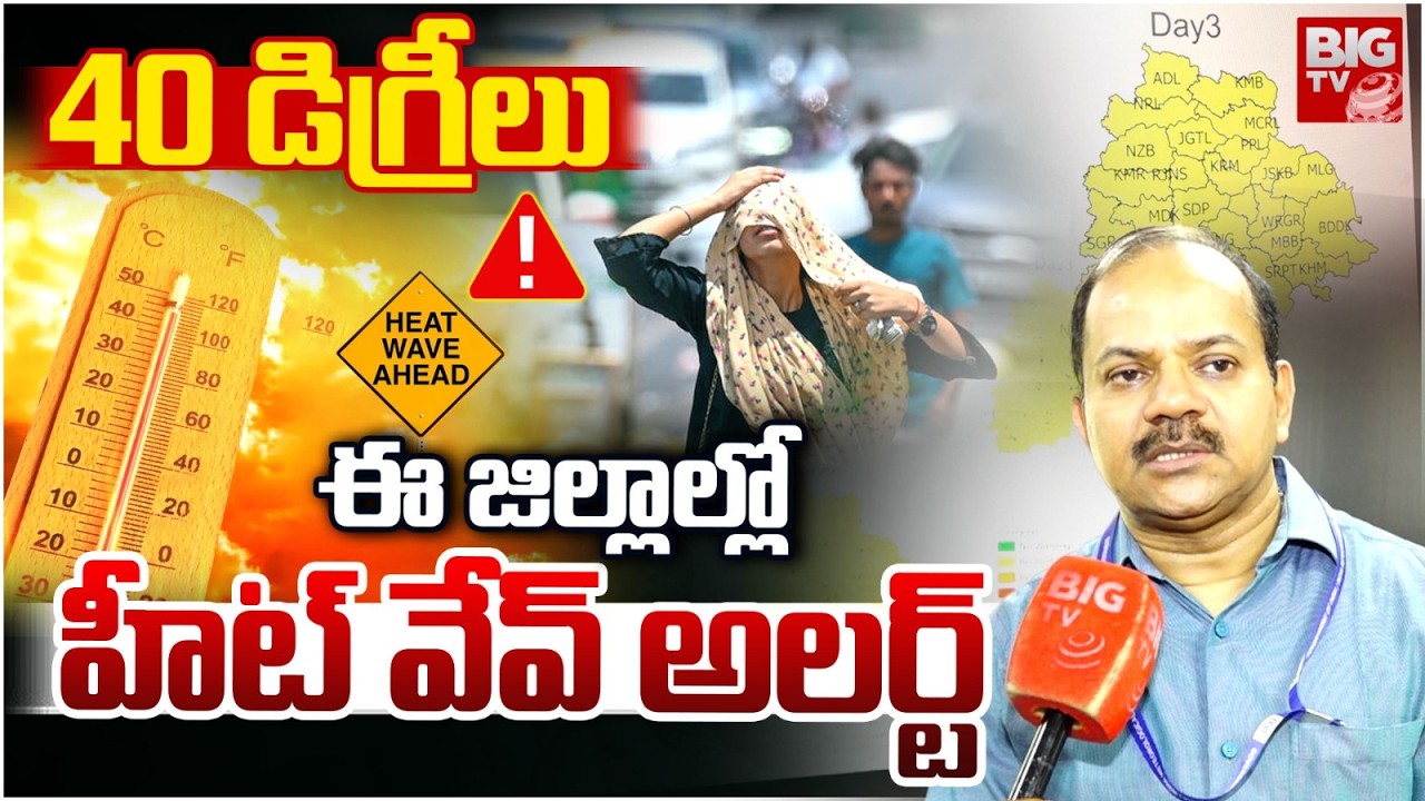 Telangana Weather Report | ఈ వారం వెదర్ ఎలా ఉంటుందంటే | Summer 2026 | BIG TV