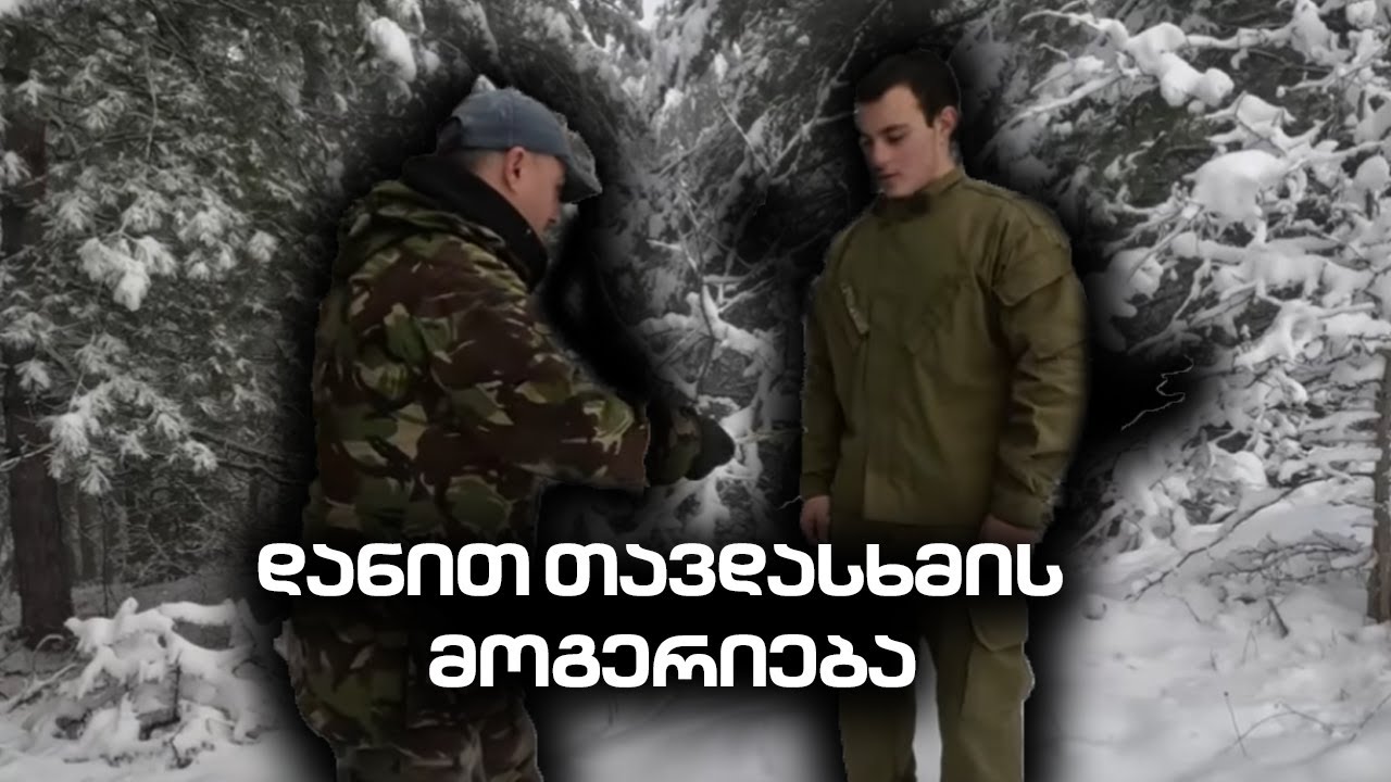 დანით თავდასხმის მოგერიება და სხვა ხრიკი