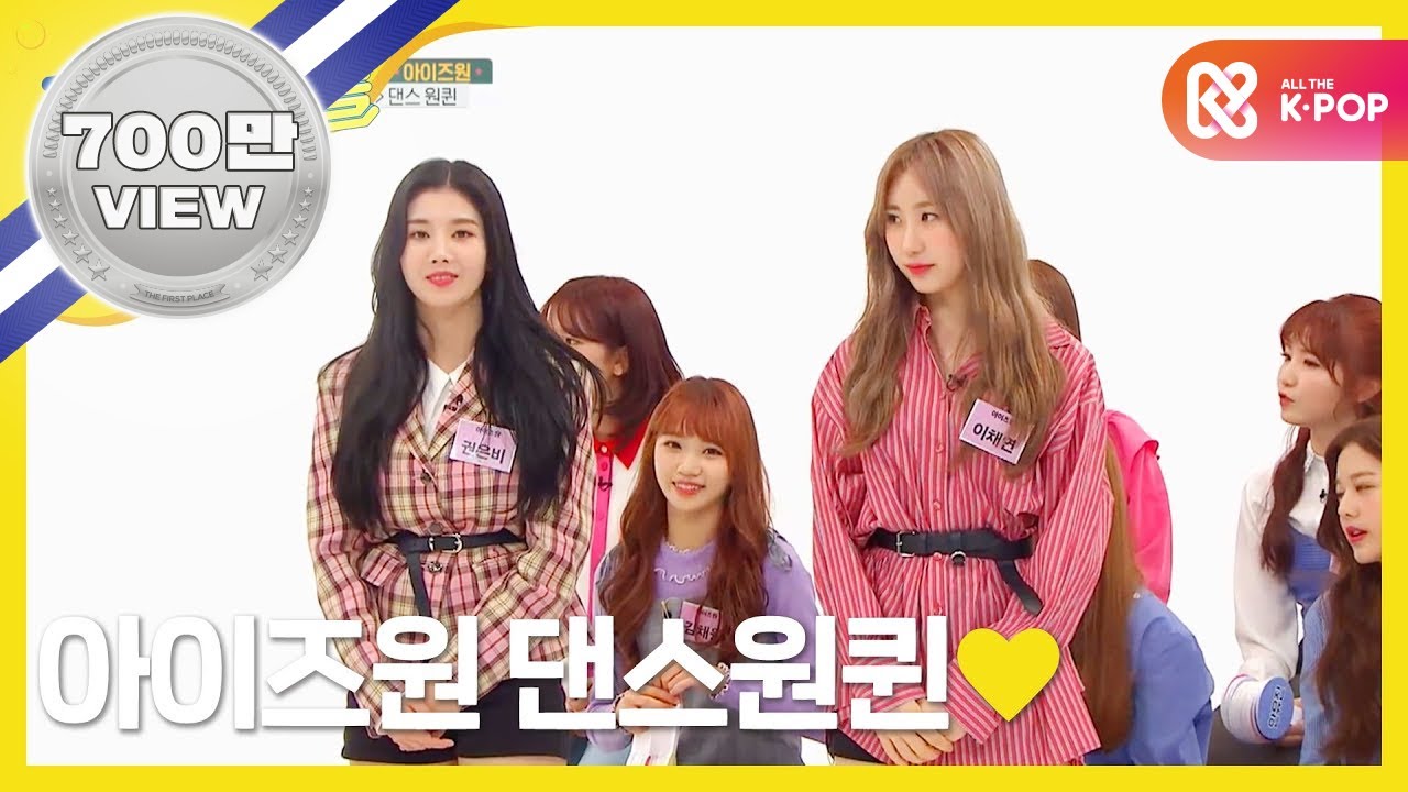 [Weekly Idol] 아이즈원 채연과 은비의 댄스대결!! l EP.379 (ENG)