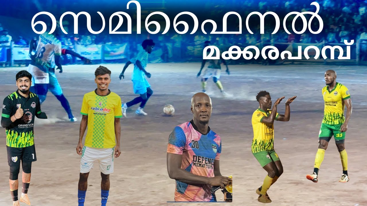 💥ആസിഫ് ബല്ലോട്ടിയും സൂപ്പർ സ്റ്റുഡിയോ മലപ്പുറത്തിന്റെ സൂപ്പർ താരങ്ങളും ബൂട്ട് കെട്ടിയ സെമിഫൈനൽ💥🔥