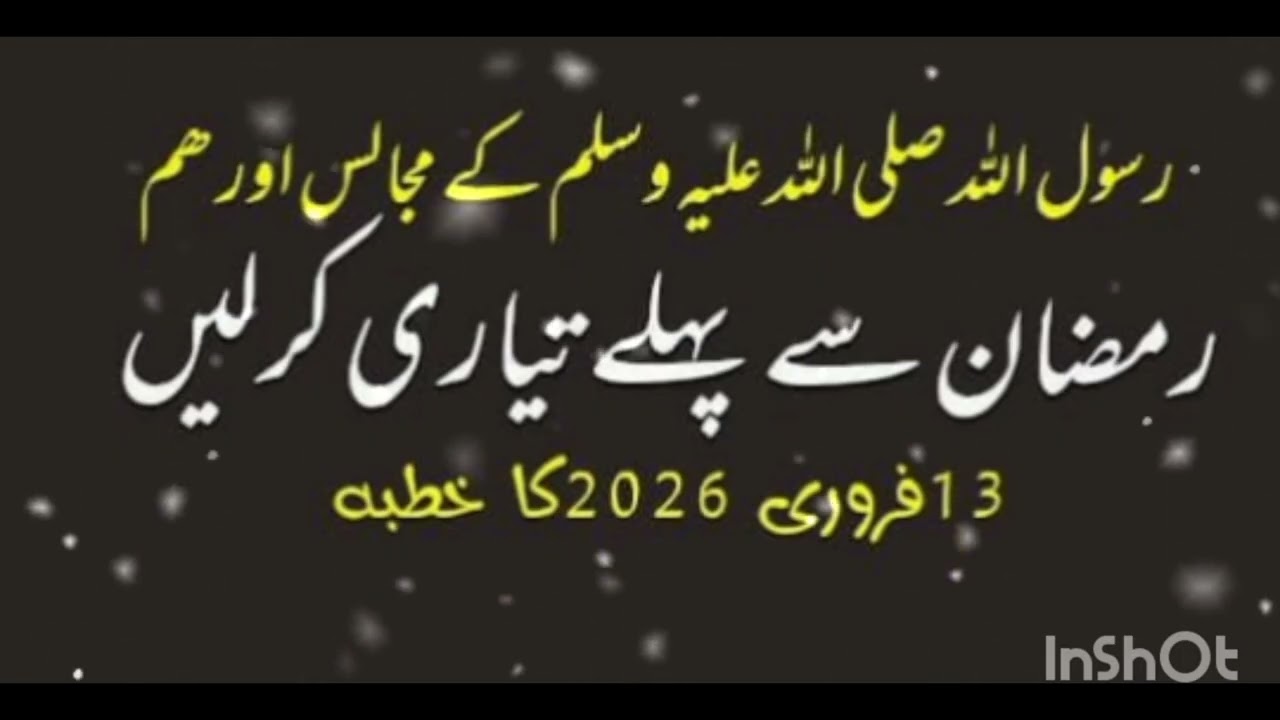 Rasolullah s a w s ki majalis /Ramzaan se pehlee tayyari krlen