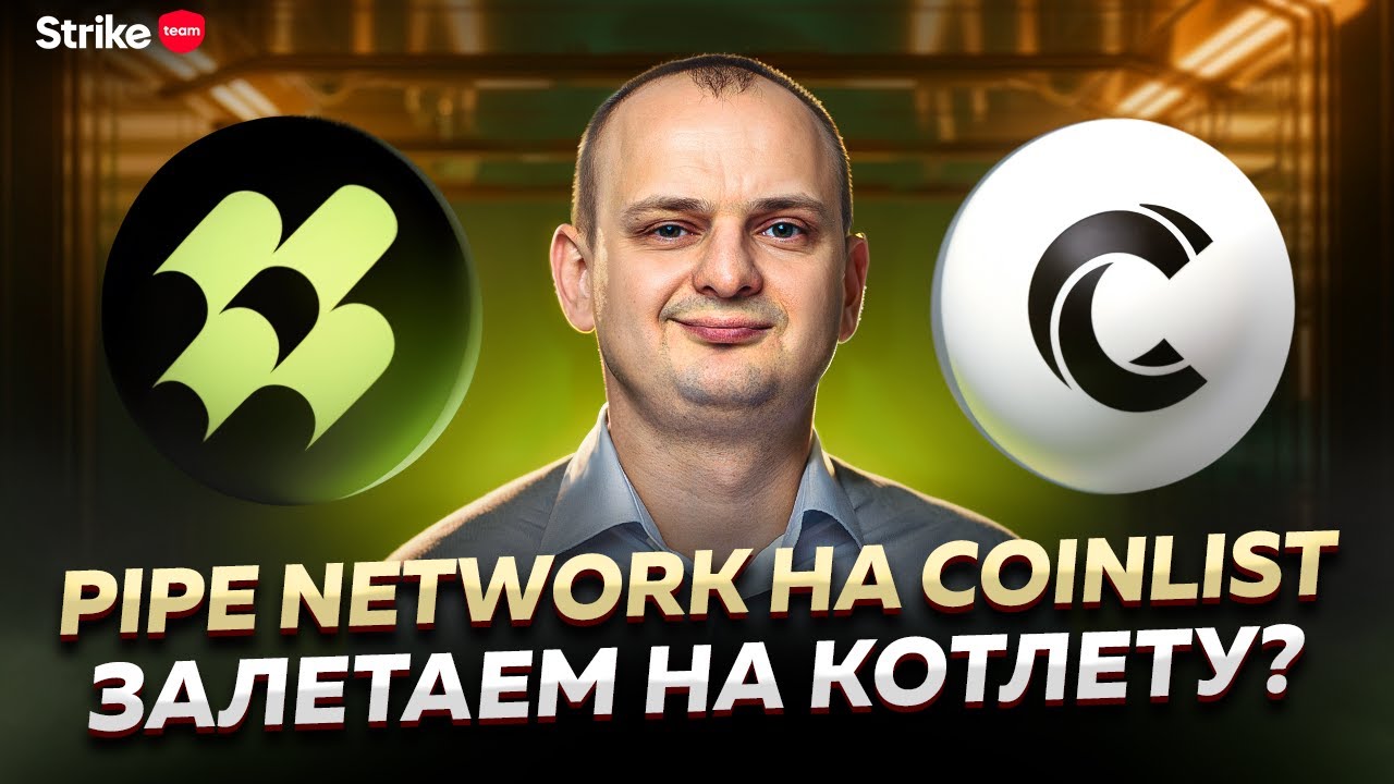 Pipe Network на CoinList: стоит ли участвовать в токенсейле