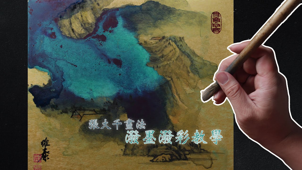 Daily Challenge #88 / Chinese Painting / Ink-Splashed Mountains / 張大千潑墨山水