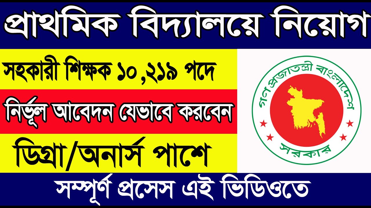 How to apply for primary school👍primary assistant teacher apply 2025