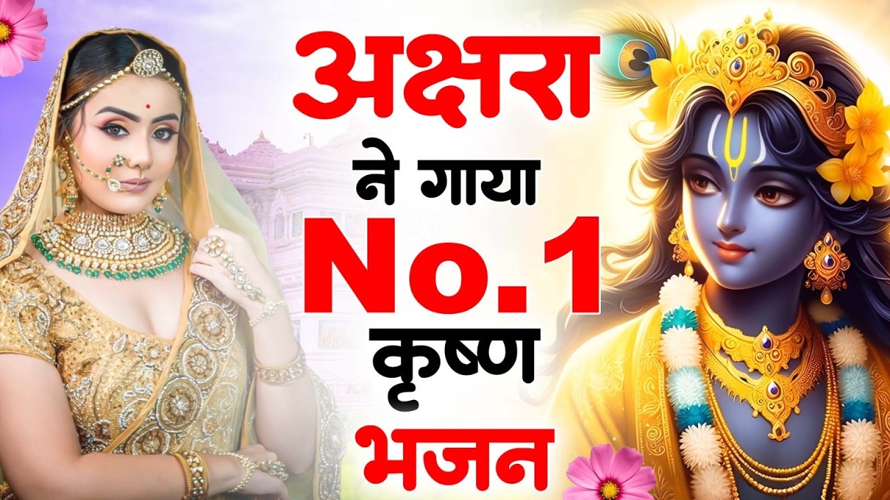 Top 10 Krishna Bhajans | कृष्ण भजन | Nonstop Bhakti Songs | Latest Radhe Krishna Bhajan & Songs