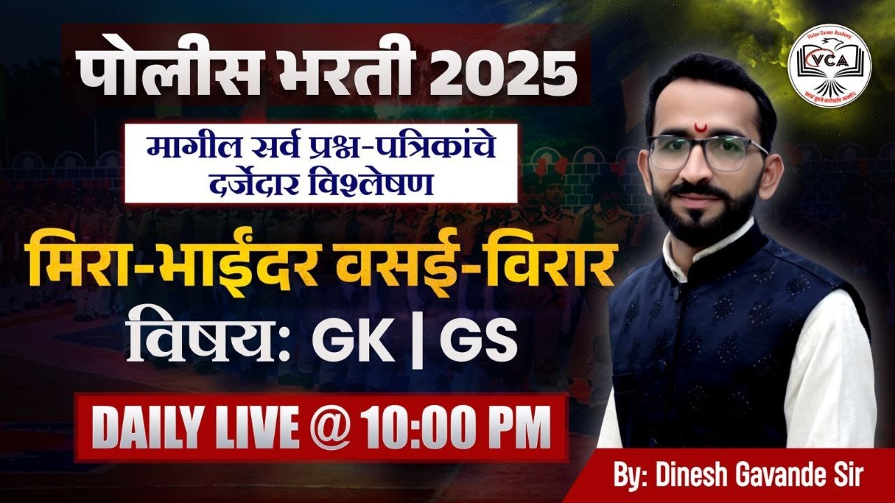 Police Bharti 2025 | Mira-Bhaindar,vasai virar GS PYQ |  मीरा - भाईंदर ,वसई-विरार | By Dinesh Sir