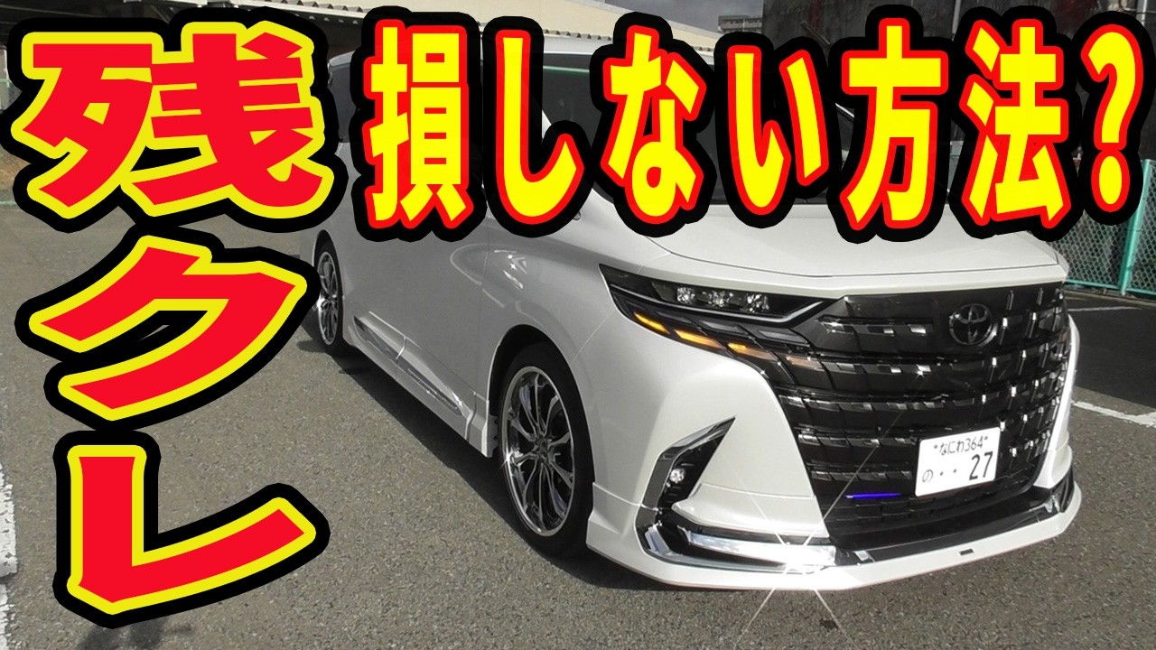 残クレは本当に損？実はお得な車の買い方だった【クラウドローン】れんとのパパ