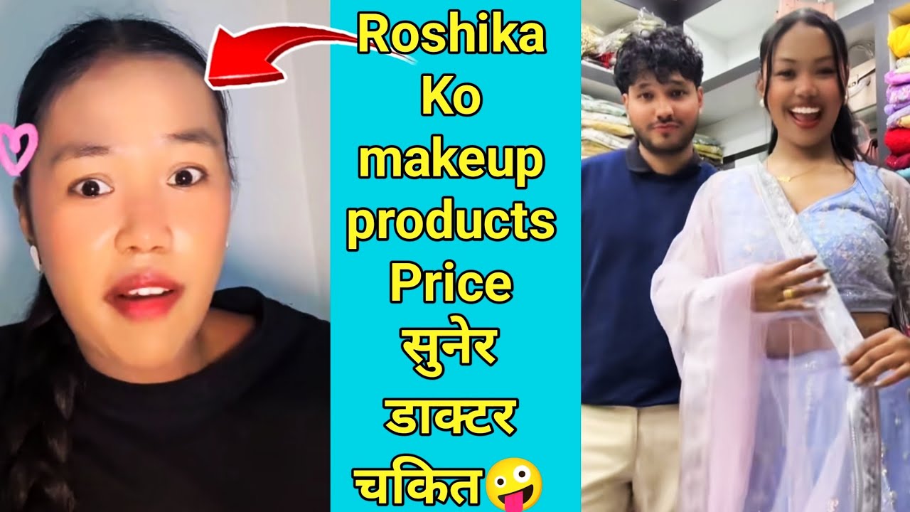 Roshika Ko makeup products Price सुनेर डाक्टर चकित |The boss| Roshika Tamang & Dr Dharma Raj Karki 