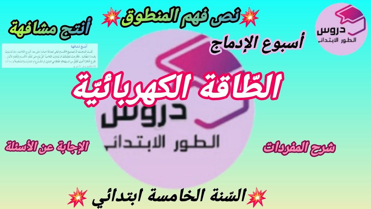 نص فهم المنطوق  : 