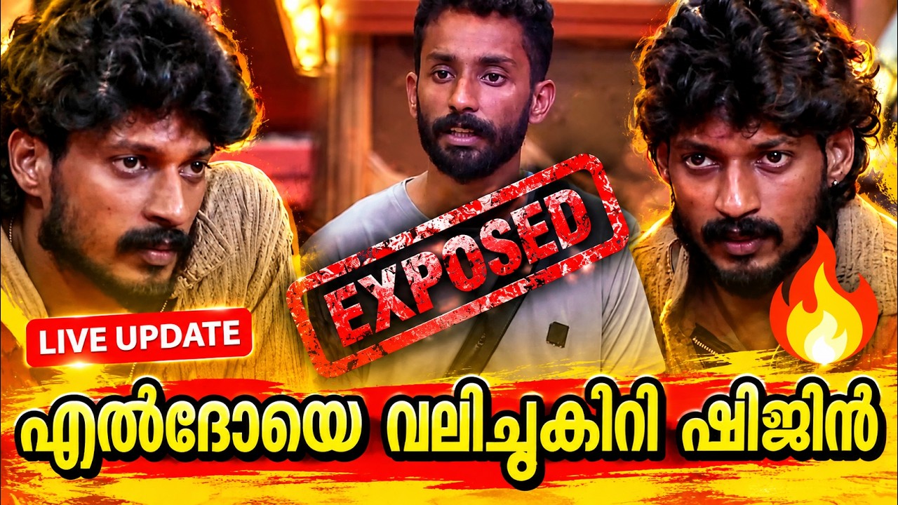 ലൈവിൽ Shijin 🔥Eldho 🤡യെ വലിച്ചുകീറി‼️ Biggboss Malayalam Season 8 Live Update #bbms8