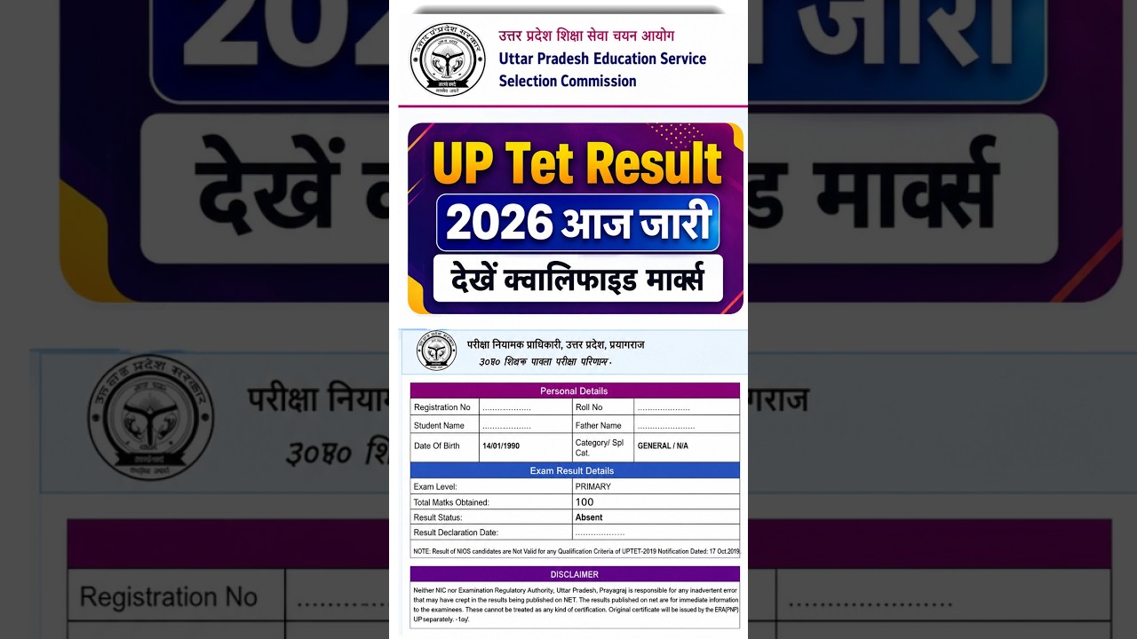 UP TET Result 2026 OUT 🔴 UP TET Result 2026 Kaise Check Kare?  UPTET Result 2026 kab aaega ? #uptet​