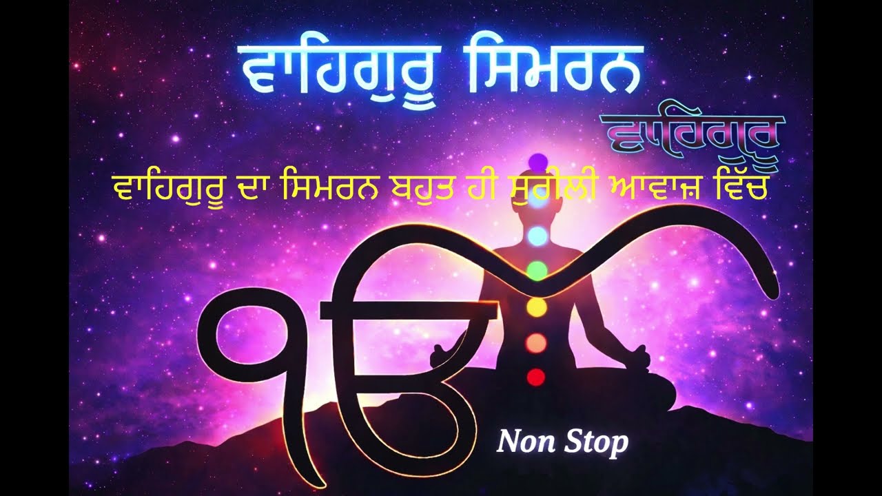 Waheguru Simran Jaap Kirtan | 2:30 Hours Waheguru Meditation | Gyan Fun Hun