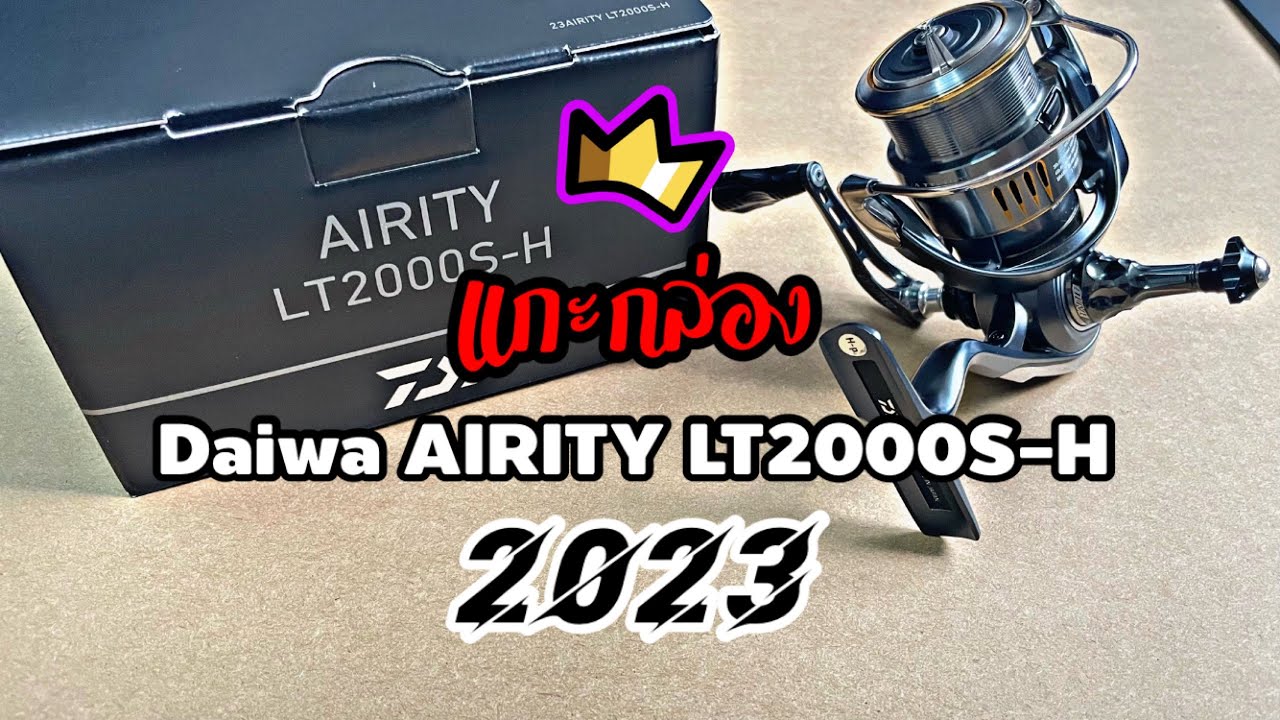 แกะกล่อง 2023 Daiwa AIRITY LT2000S-H + ของแต่ง DLIVE