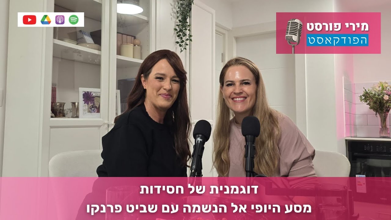 דוגמנית של חסידות: מסע היופי אל הנשמה עם שביט פרנקו