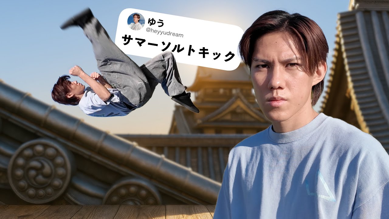 ストリートファイターの必殺技は現実世界でもできるのか？？