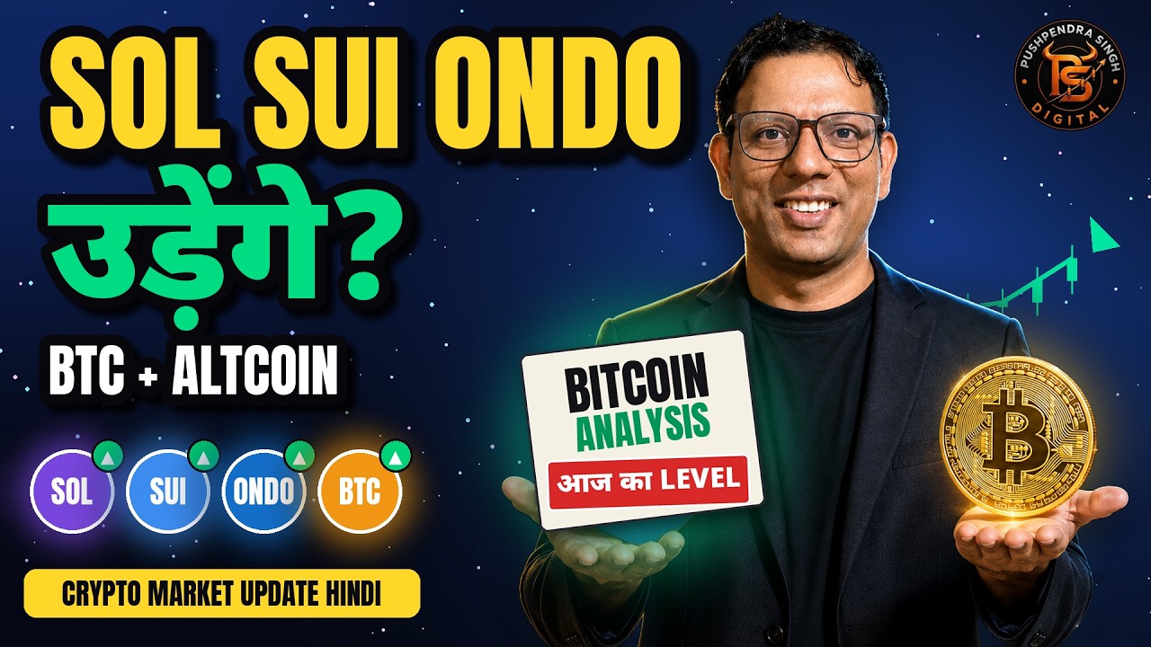 SOL, SUI, ONDO Price Prediction | Bitcoin Analysis Today | Altcoin Analysis Hindi | Crypto Update