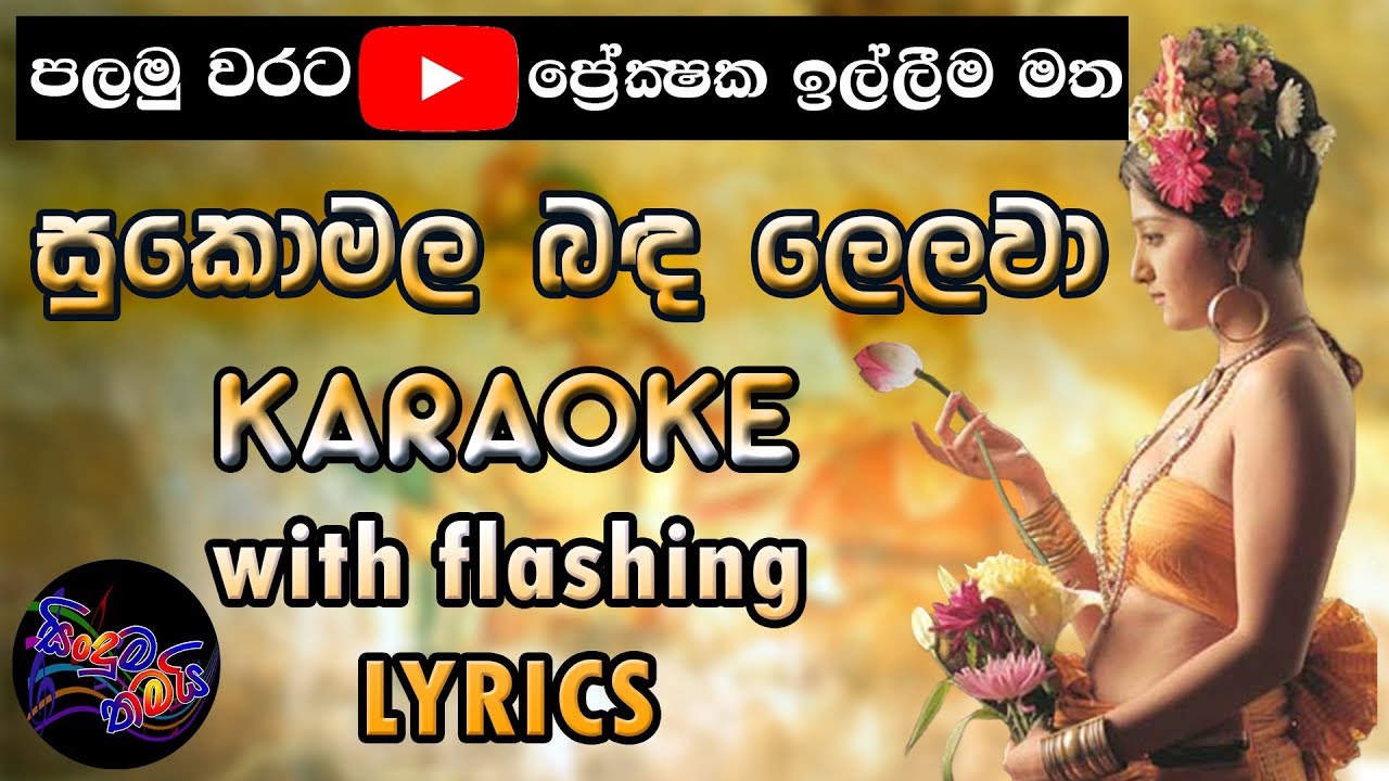 Sukomala Banda Lelawa Karaoke with Lyrics (Without Voice)