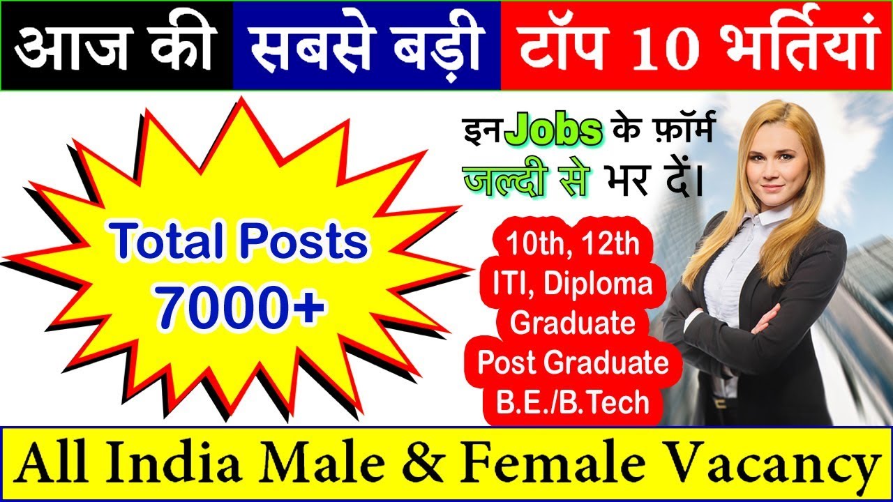 Today's Top 10 Government Jobs #10 || Sarkari Naukri || Latest Recruitment 2018