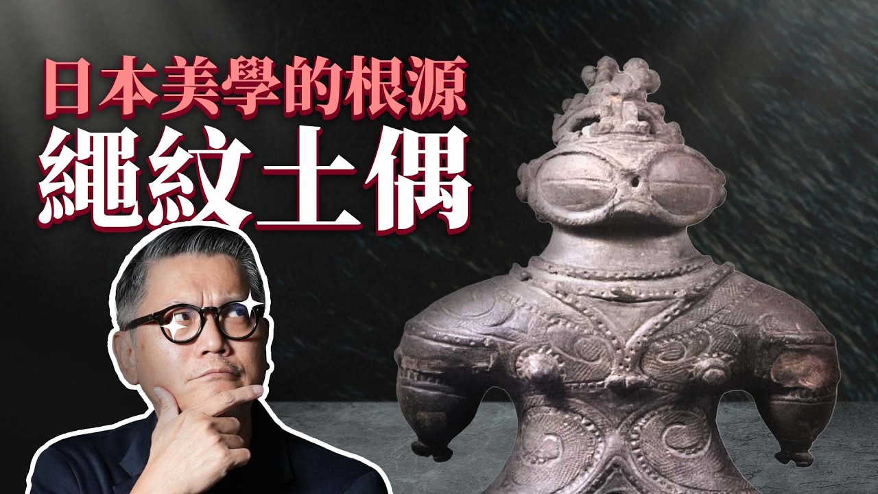 日本外星人證據！？青森繩紋土偶是什麼？大阪萬博太陽之塔也跟土偶有關？｜日本旅遊｜大阪｜萬博｜青森｜膽大黨｜北海道