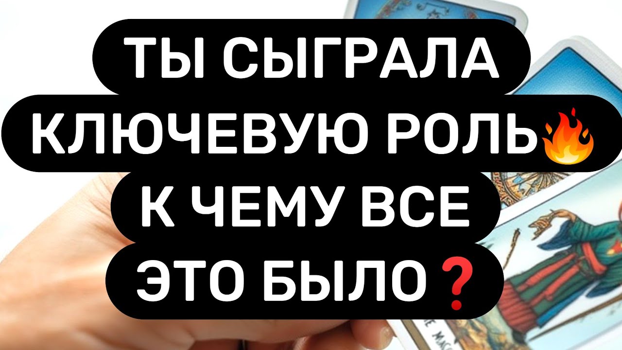ЗАЧЕМ всё ЭТО БЫЛО❓Ты была ГЛАВНОЙ в ЕГО ЖИЗНИ💖