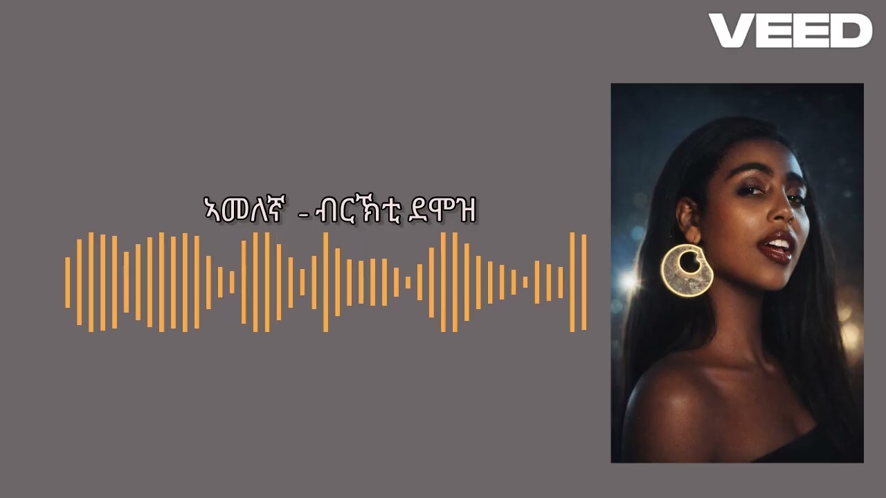 ኣመለኛ - ብርኽቲ ደሞዝ # Amelenia - brkti demoz