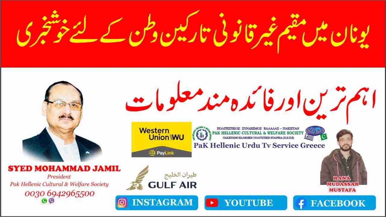 یونان میں مقیم غیر قانونی تارکین وطن کے لئے خوشخبری