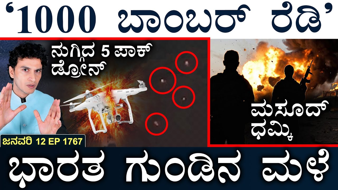 ಪರಿಸ್ಥಿತಿ ಕೈಮೀರಿದೆ, ಡೀಲ್‌ ಮಾಡಿ: ಟ್ರಂಪ್‌ | India-Pak Border | Drones | Masth Magaa | Suttu Jagattu