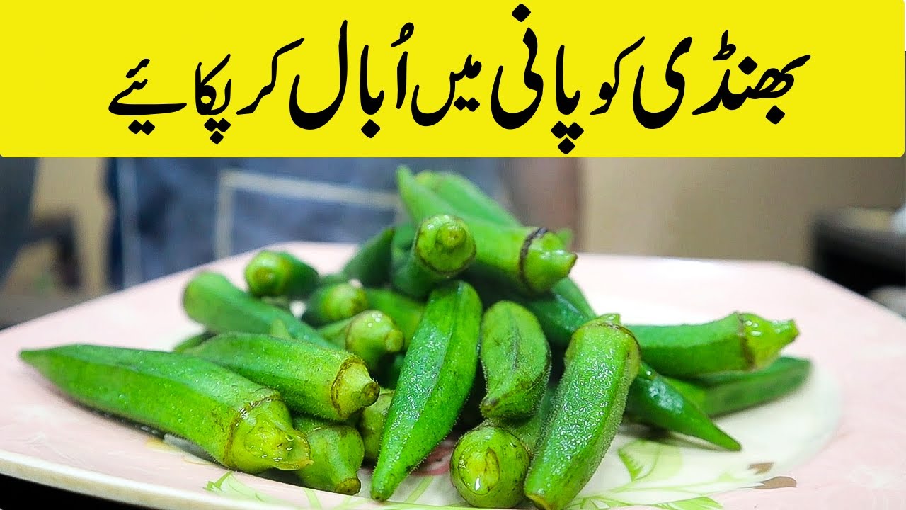 Commercial and unique Boiled Bhindi Masala || Bhindi Besan Recipe || Restaurant style Bhindi Fry