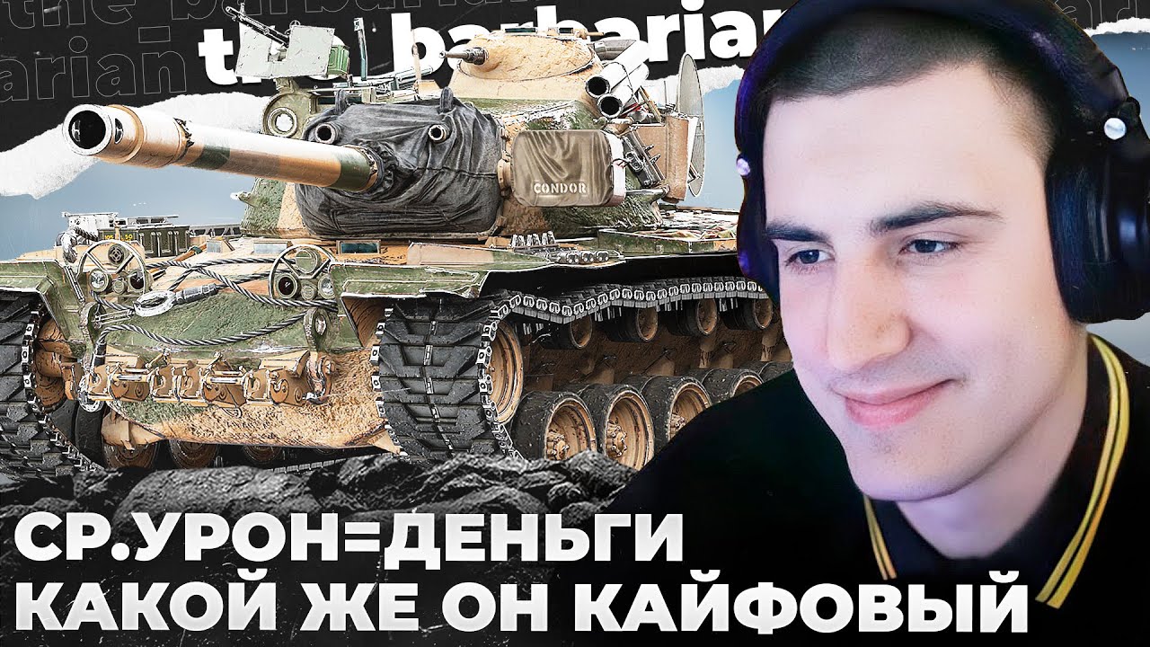T110E5 | КАКОЙ ЖЕ ОН ВСЁ ТАКИ СИЛЬНЫЙ. ПАЦАНЫ! ЭТО КЛАСС ПОДДЕРЖКИ!! КРУТКА ЛАЙКОВ ОТ ЮТУБА?
