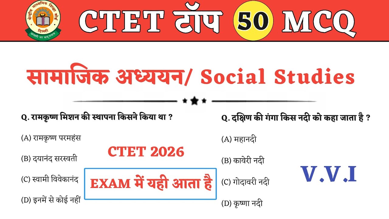 CTET Exam | CTET Social Studies | सामाजिक अध्ययन | CTET Top 50 MCQ 