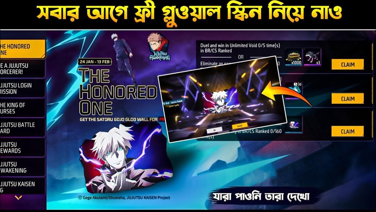 ৫ মিনিটে ফ্রী গ্লুওয়াল স্কিন নিয়ে নাও🤯| The Honored One Free Gloowall Event Complete In Free Fire 