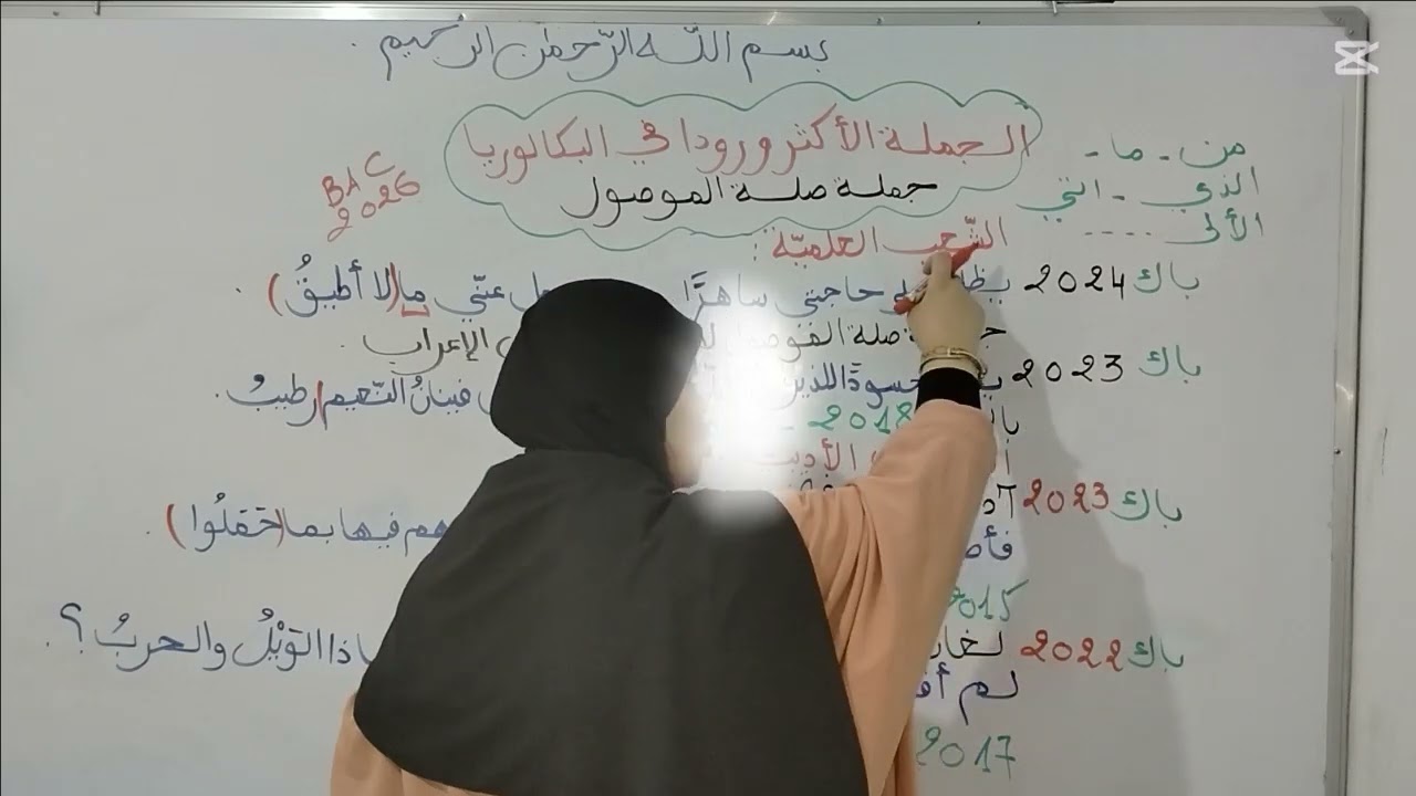 ##الثالثة ثانوي جملة صلة الموصول ##الأكثر ورودا في البكالوريا في دقيقتين فقط ♥️
