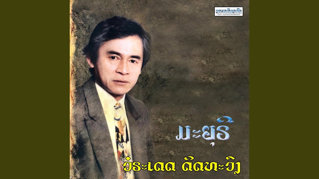 ມະຍຸຣີ